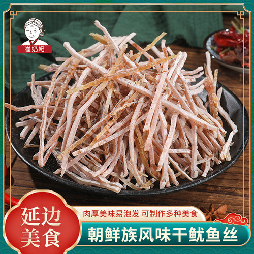 延边特产干鱿鱼丝凉拌辣炒啤酒菜