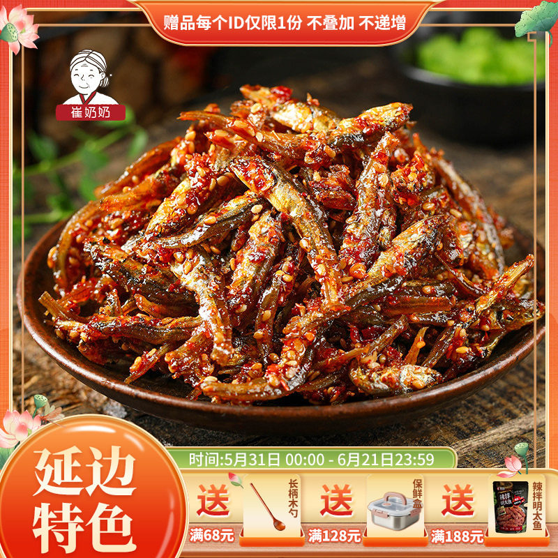 崔奶奶辣小鱼延边朝鲜族风味香辣鱼干即食休闲解馋小吃零食袋装