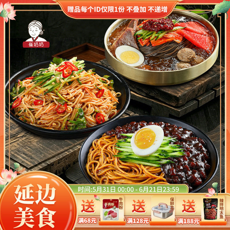 【直播】面条组合 冷面+炸酱面+麻酱/玉米拌面延吉美食凉面