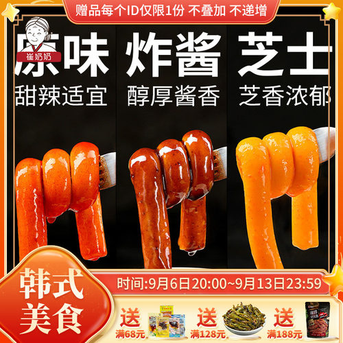 延边特色小吃韩式炒年糕2人份嗦的长年糕鱼饼软糯叽叽Q弹冷冻保存