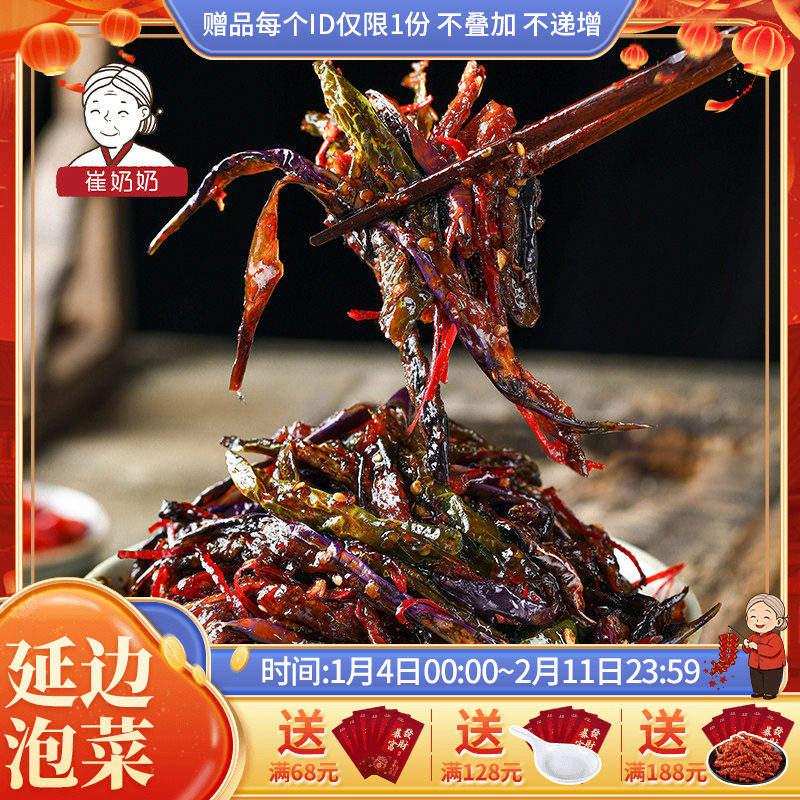 崔奶奶酱茄子干辣椒延边朝鲜族特产韩式咸菜泡菜下饭菜酱香小咸菜,水产肉类/新鲜蔬果/熟食,腌制/榨菜/泡菜,淘宝优惠券,粉丝福利购,淘宝优惠卷
