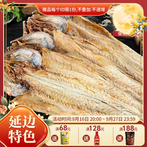 延边特产明太鱼手工晾晒鱼零食