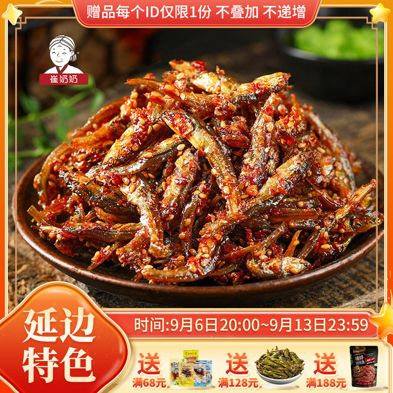 崔奶奶辣小鱼延边朝鲜族风味香辣鱼干即食休闲解馋小吃零食袋装