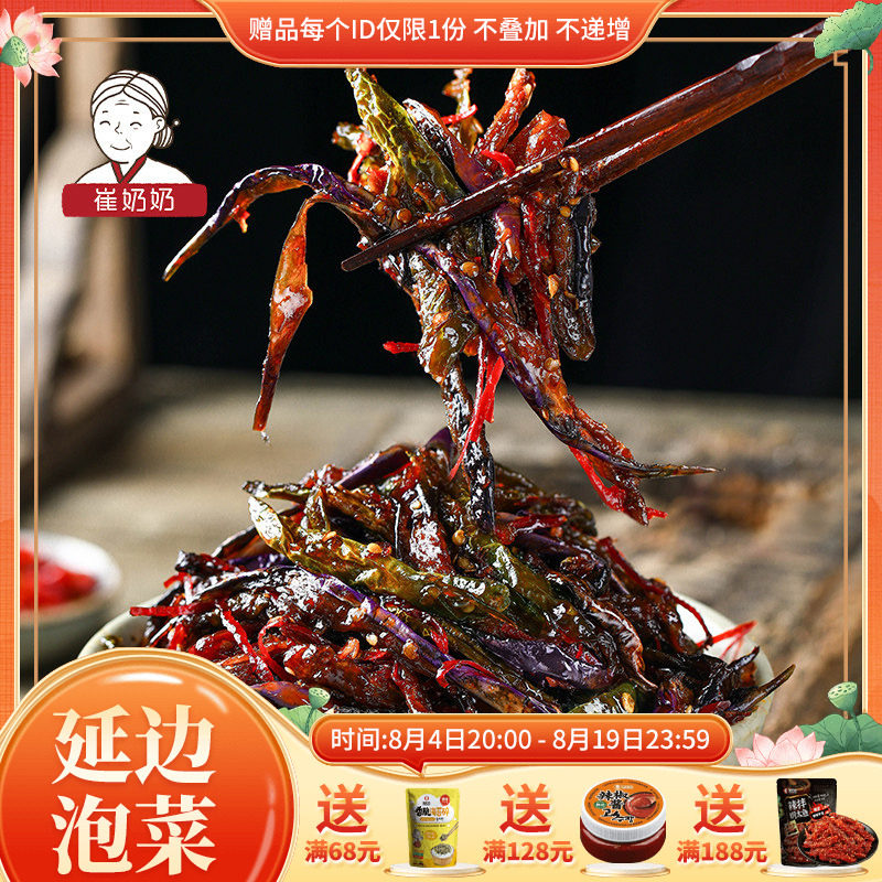 崔奶奶酱茄子干辣椒下饭菜