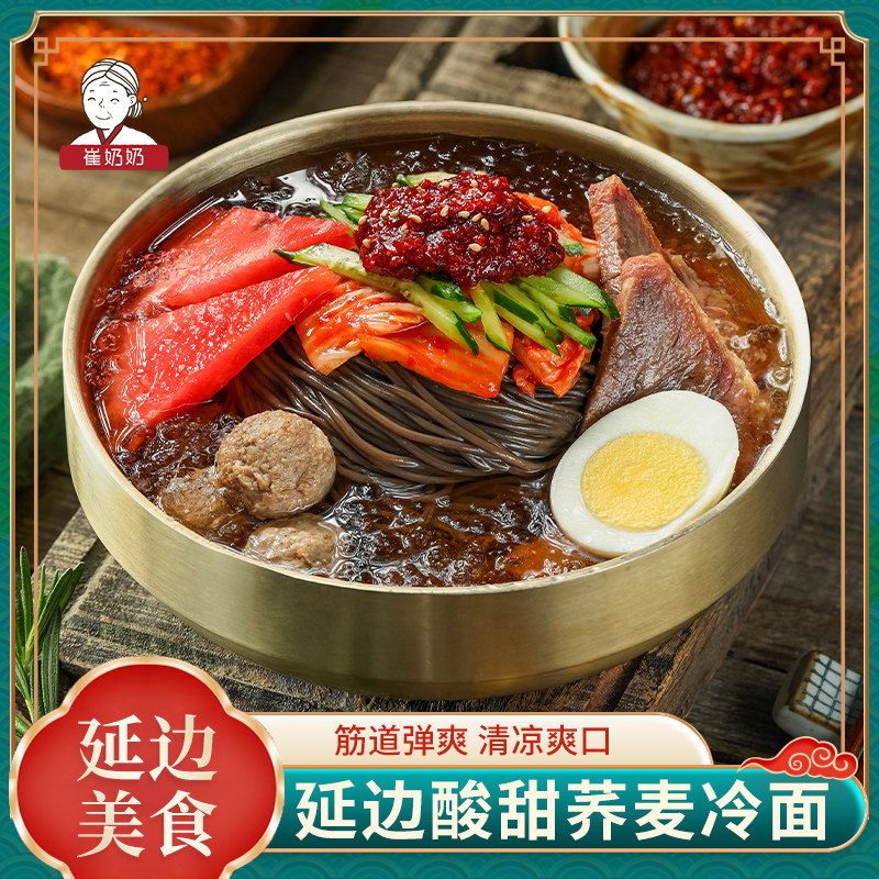 延吉牛肉汤荞麦冷面东北大冷面朝鲜族韩国延边韩式冷面牛肉汤底