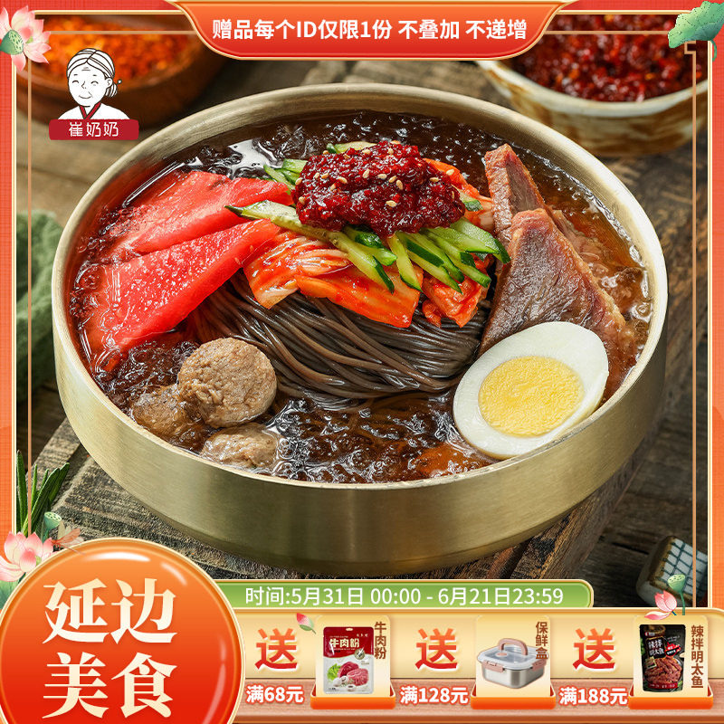 延吉牛肉原汤冷面荞麦东北大冷面朝鲜族韩国延边韩式冷面牛肉汤底