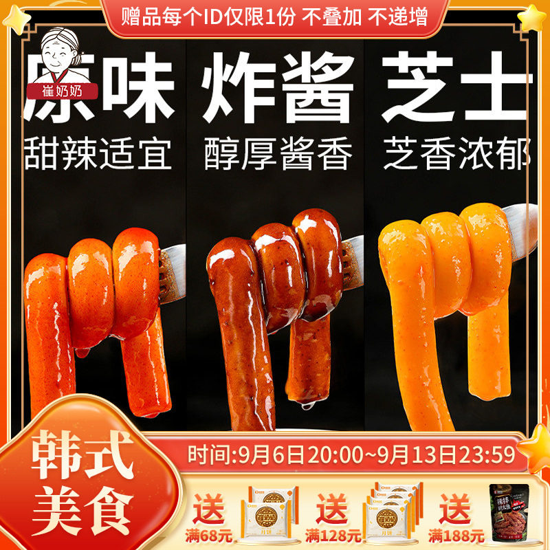 延边特色小吃韩式炒年糕2人份嗦的长年糕鱼饼软糯叽叽Q弹冷冻保存图片