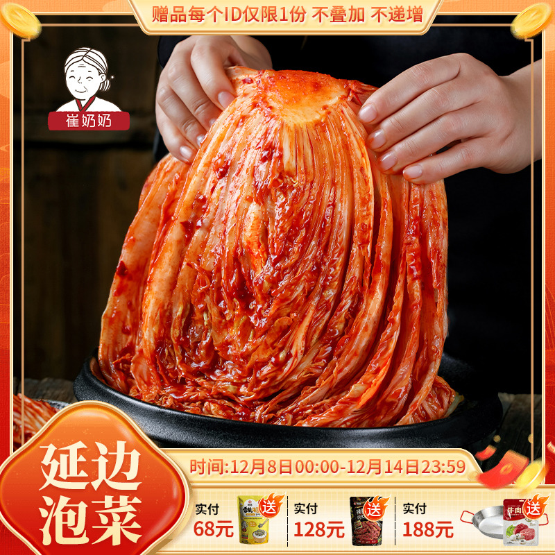 崔奶奶泡菜美食东北延边