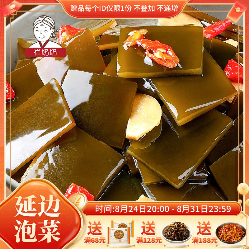 东北美食延边风味爽口海带 陈醋海带片裙带菜 海带片即食小菜即食