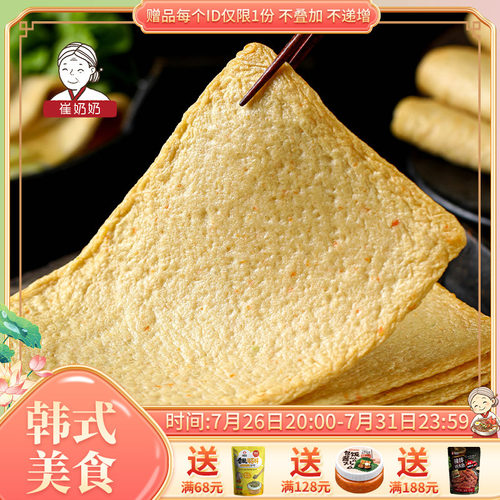 崔奶奶韩式鱼饼辣炒年糕鱼饼