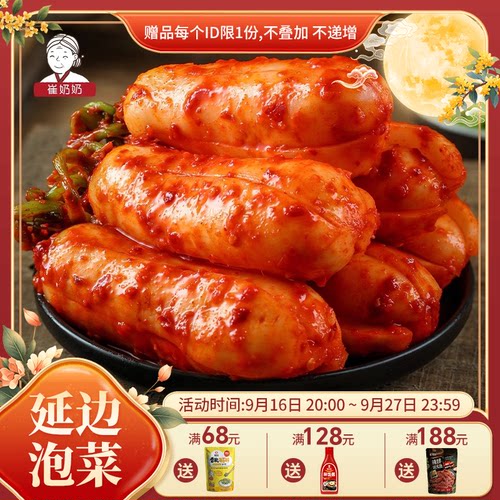 正宗延边泡菜崔奶奶酸甜