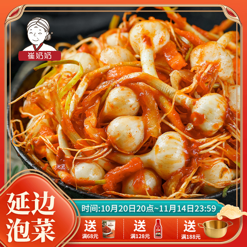 特产延边小根蒜崔奶奶