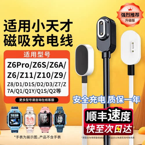 适用于小天才手表充电线z6/q2a