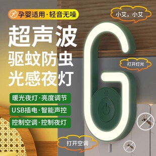 日本超声波驱蚊器孕妇婴儿家用2024新款 室内卧室静音灭蚊灯变频