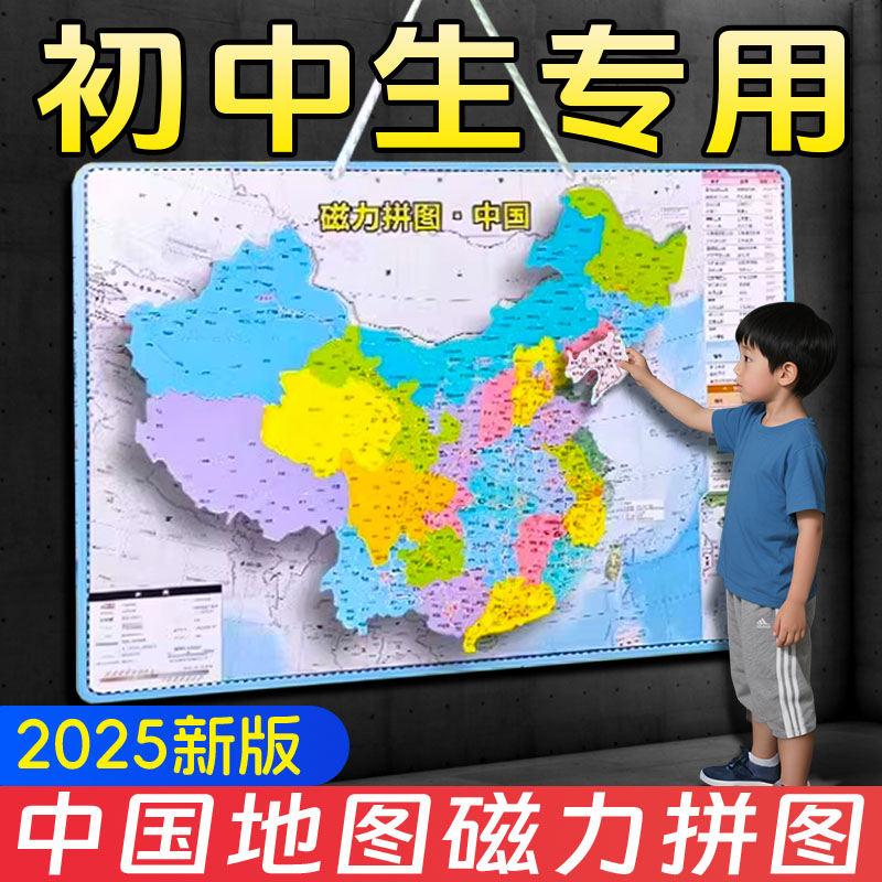 【印刷清晰斤方便学习】地图拼图