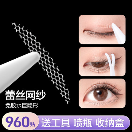 局部双眼皮贴女蕾丝超隐形自然无痕透气内双肿泡眼专用遇水即粘