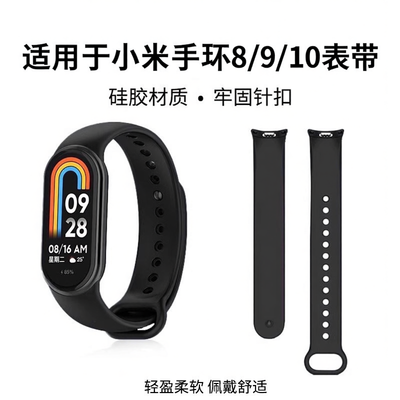 适用于小米9表带手环10/9/8NFC系列替换腕带xiaomi手环8表带同款硅胶运动手环八代表带链手表带