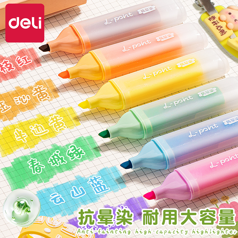 得力荧光笔标记学生用号彩