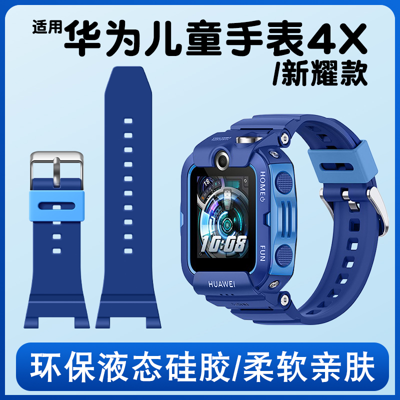 【硅胶亲肤】适用华为电话手表带