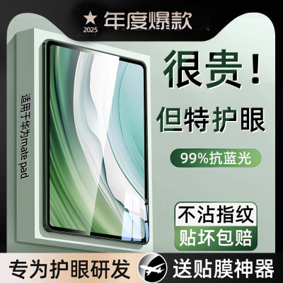 适用于华为Mate平板钢化膜保护膜