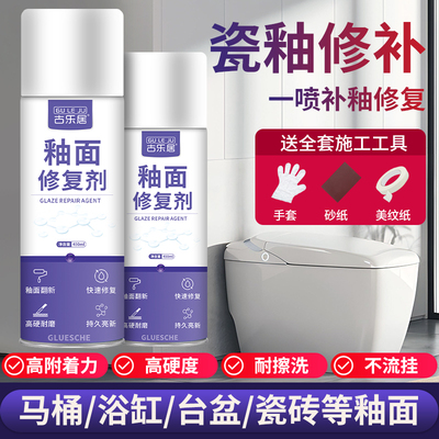 瓷砖釉面修复剂陶瓷釉自喷漆马桶