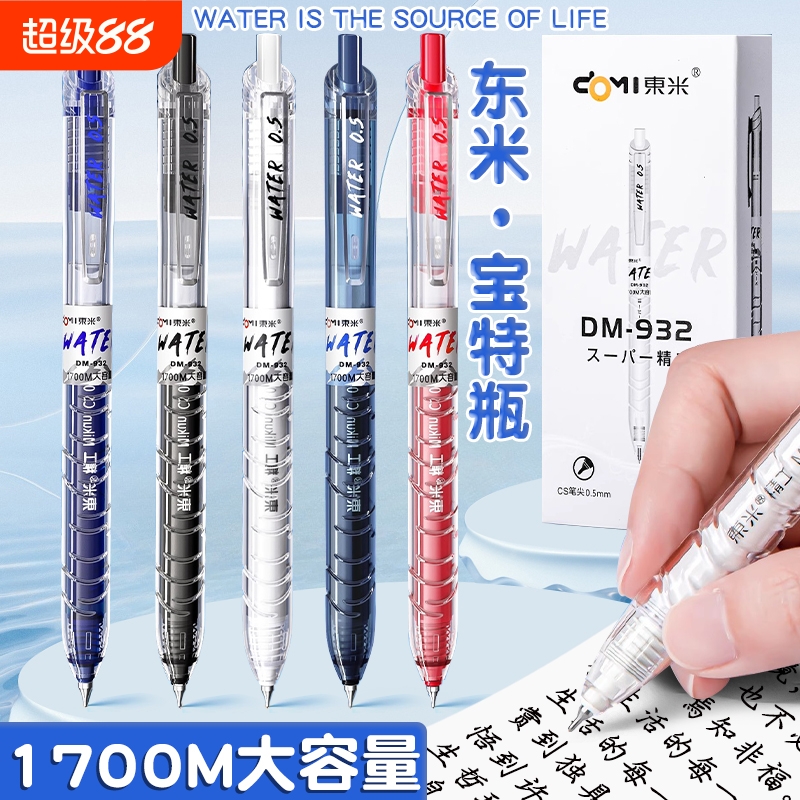 东米932刷题笔速干CS头按