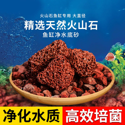 【鱼缸专用】天然火山石