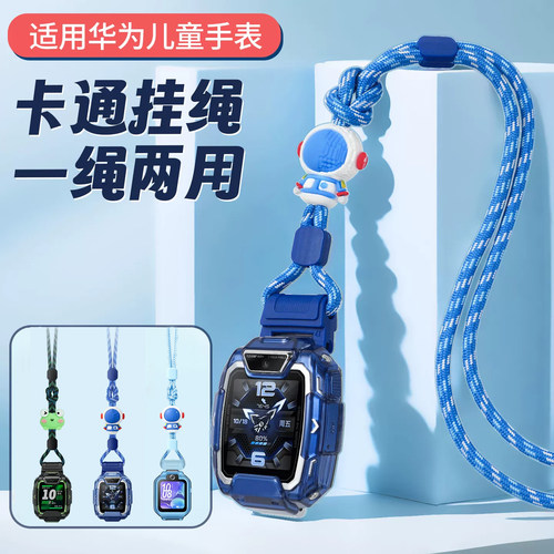 适用于华为儿童电话手表表带挂绳