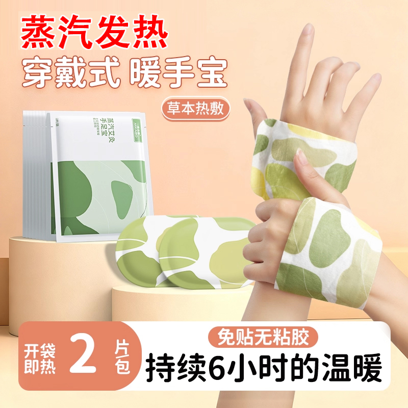 【蒸汽发热】穿戴式暖手宝暖手贴