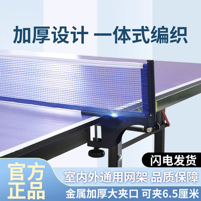 乒乓球网架便携式兵乓球桌网球台