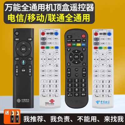 全网通万能机顶盒遥控器通用盒子