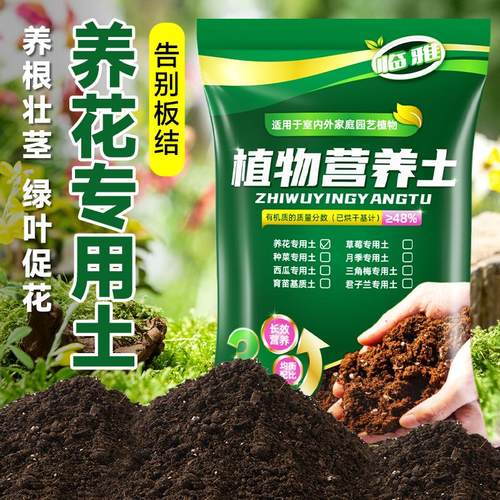 【松软肥沃】营养土养花专用花土