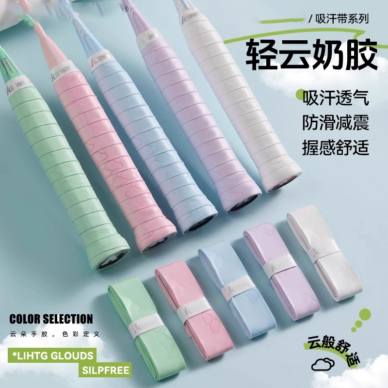 羽毛球拍专业手胶耐磨吸汗带防滑
