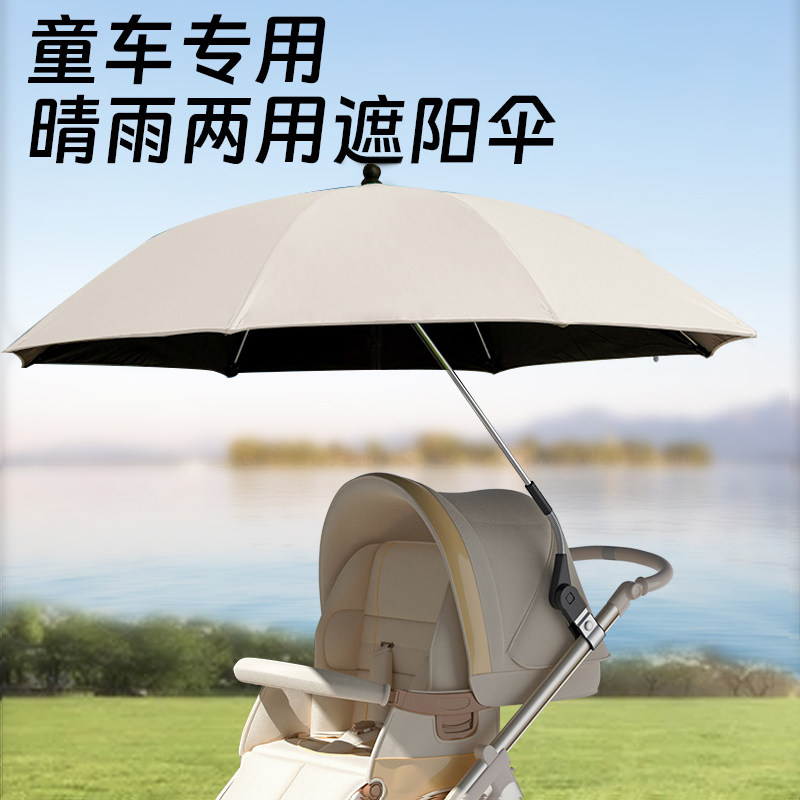 婴儿车遮阳伞通用宝宝溜娃推车遮阳棚遛娃神器专用防晒伞儿童雨伞