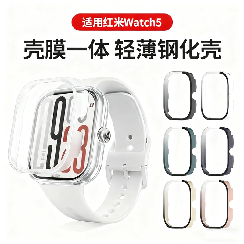 适用红米手表5保护壳保护套小米