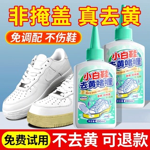 鞋 除发黄去黑去污洗白清洗神器 子鞋 边去黄去氧化增白还原剂小白鞋