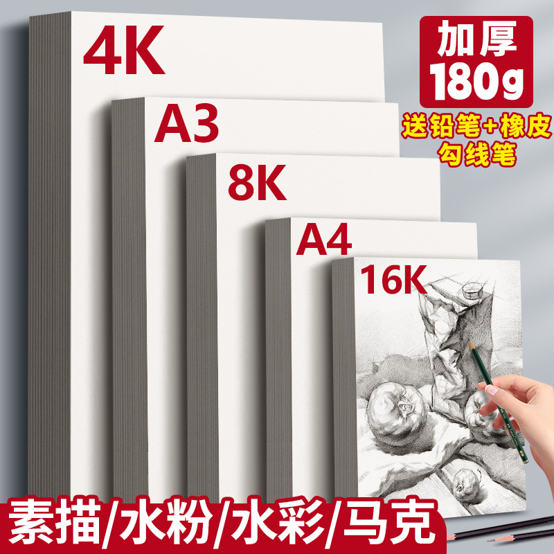 【更厚更挺】8k美术生专用速写纸