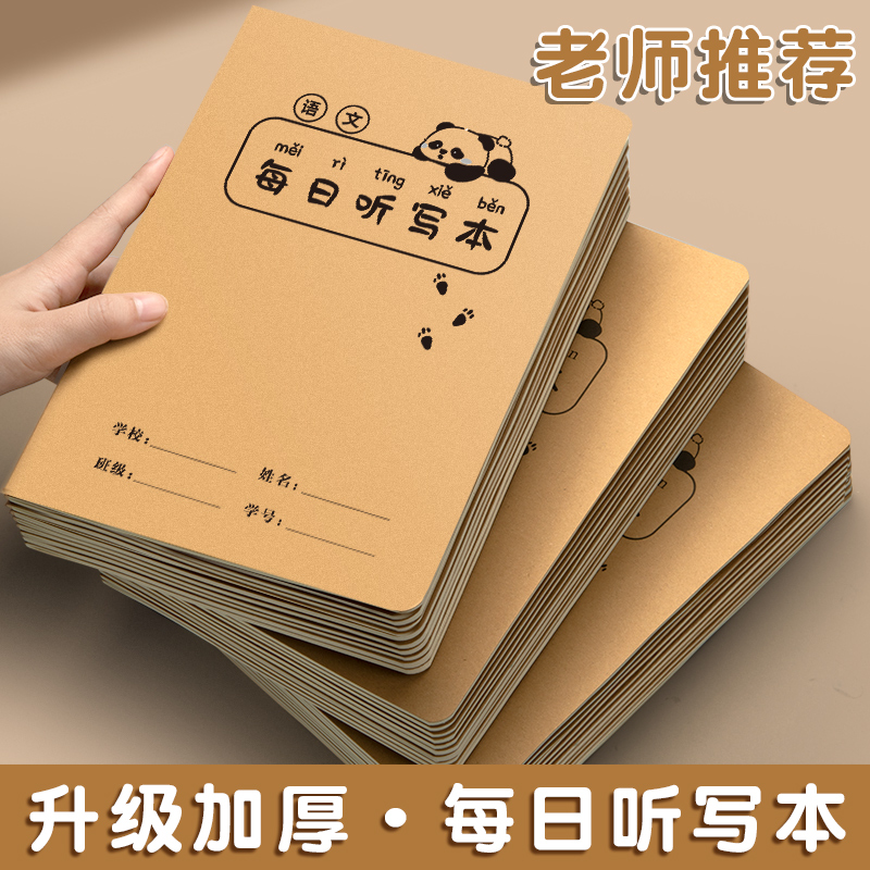 每日听写本牛皮纸语文艾宾浩斯听