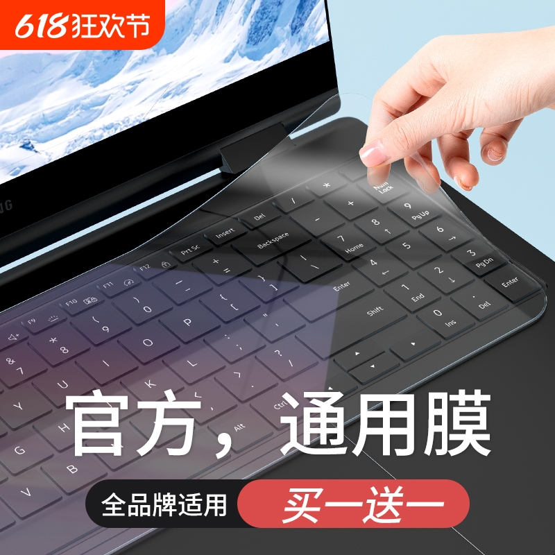 笔记本电脑键盘保护膜通用