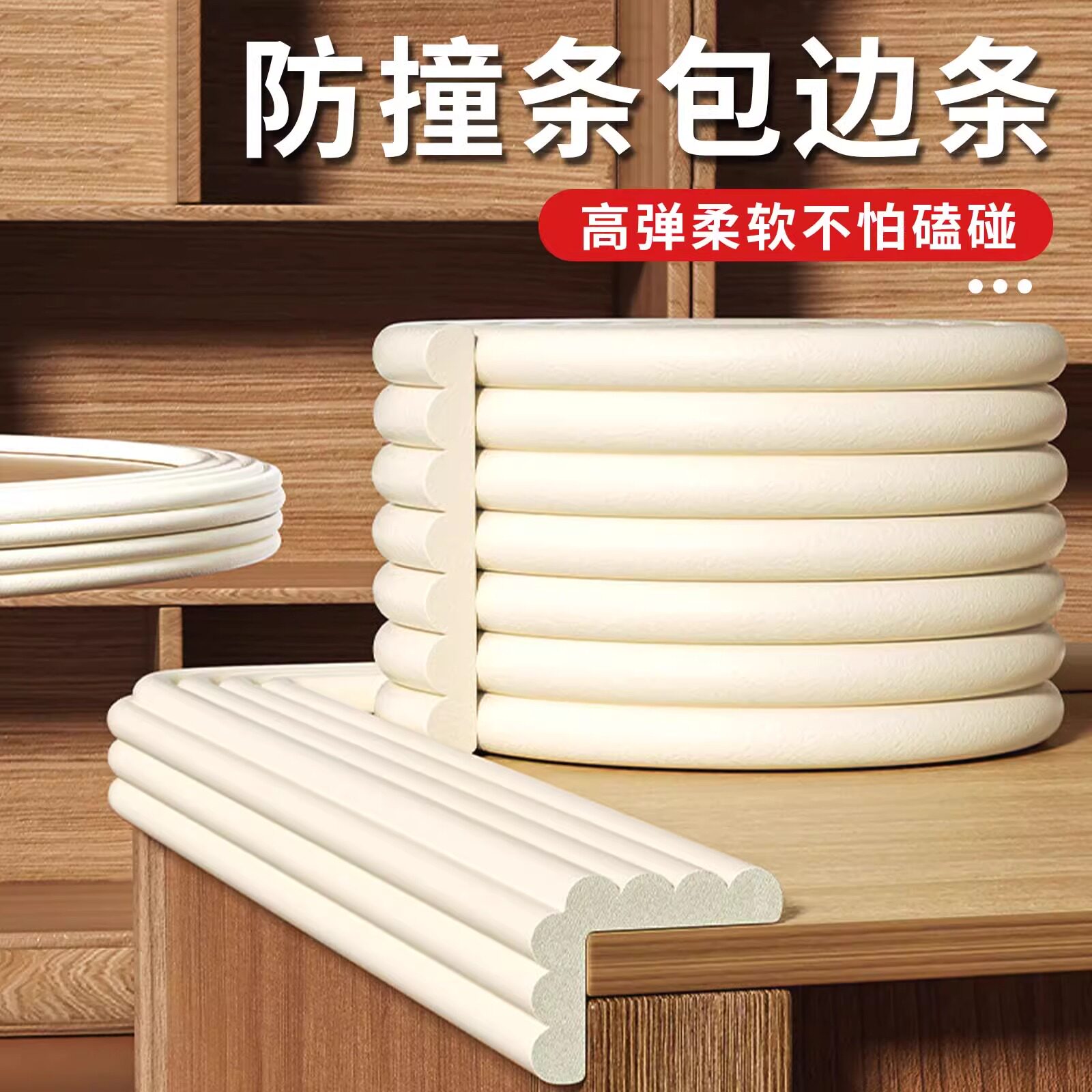 加厚儿童防撞条安全保护防磕碰多功能桌角楼梯茶几防撞防护条家用