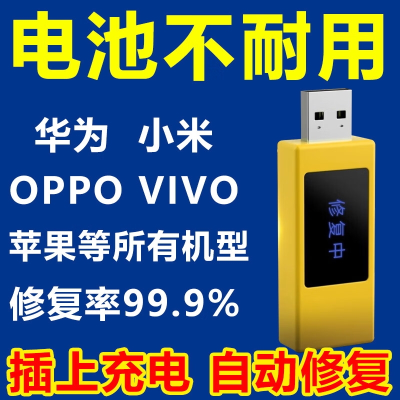 新款手机电池修复神器安卓