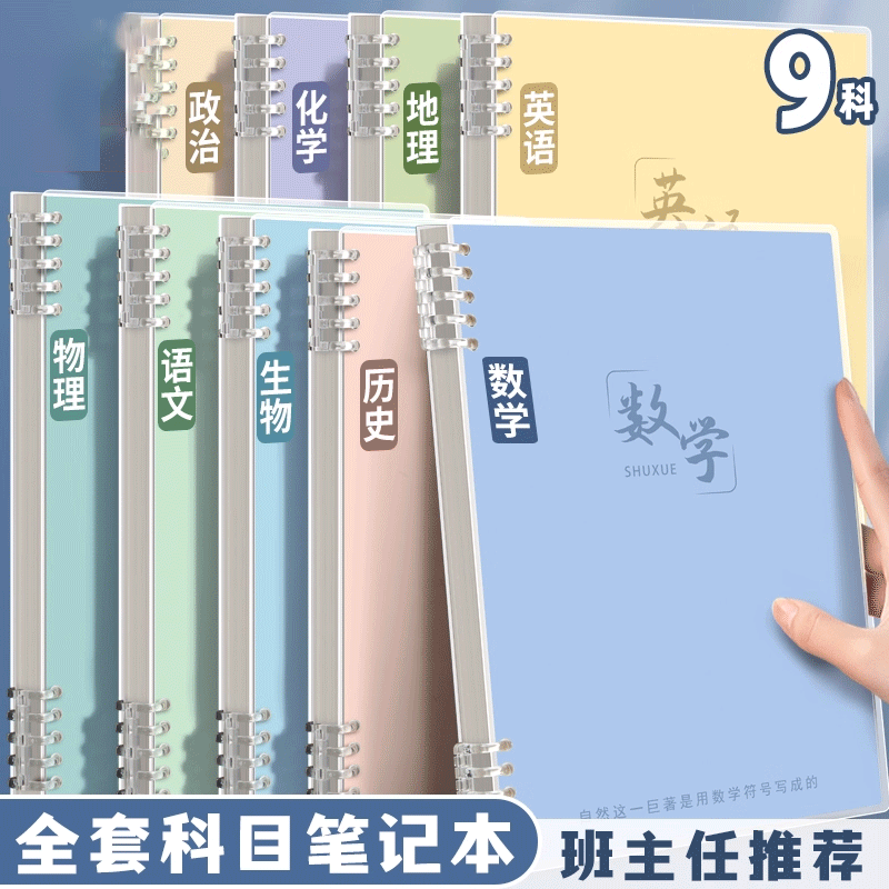 【活页装订】分科目笔记本子加厚