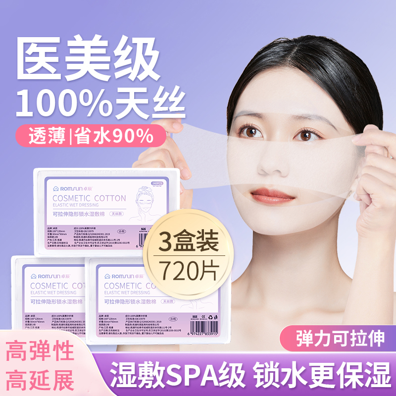 日本3包|湿敷棉敷脸专用可拉伸化妆卸妆棉片超薄天丝面膜纸巾面部