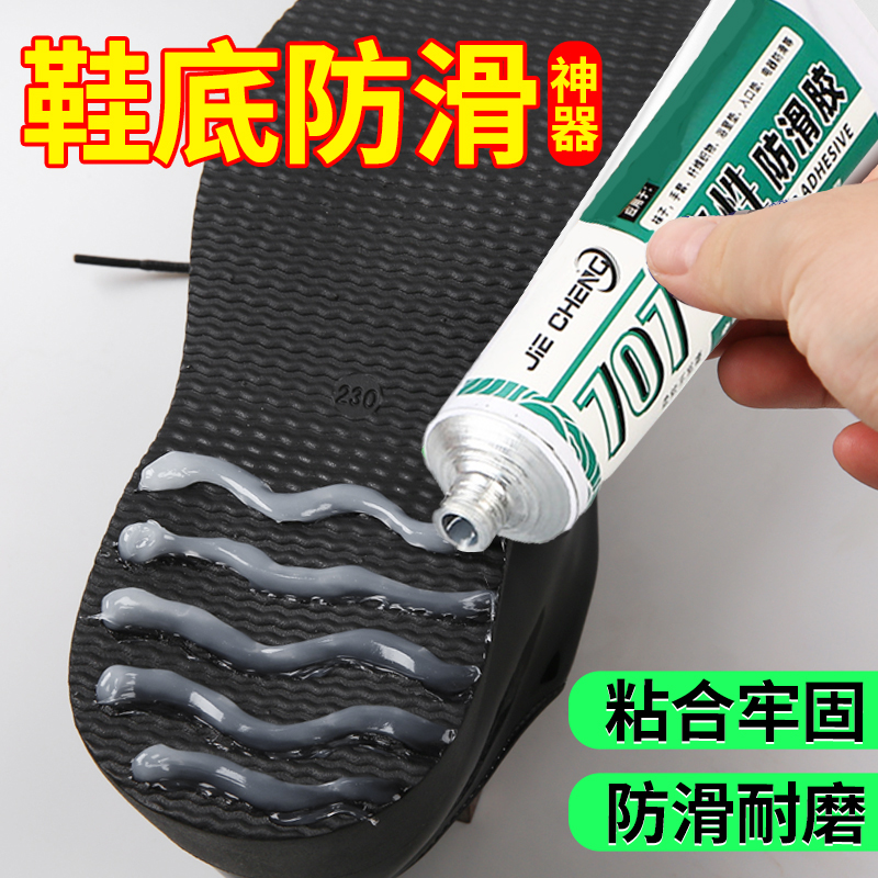 鞋底防滑胶拖鞋运动鞋后跟修补