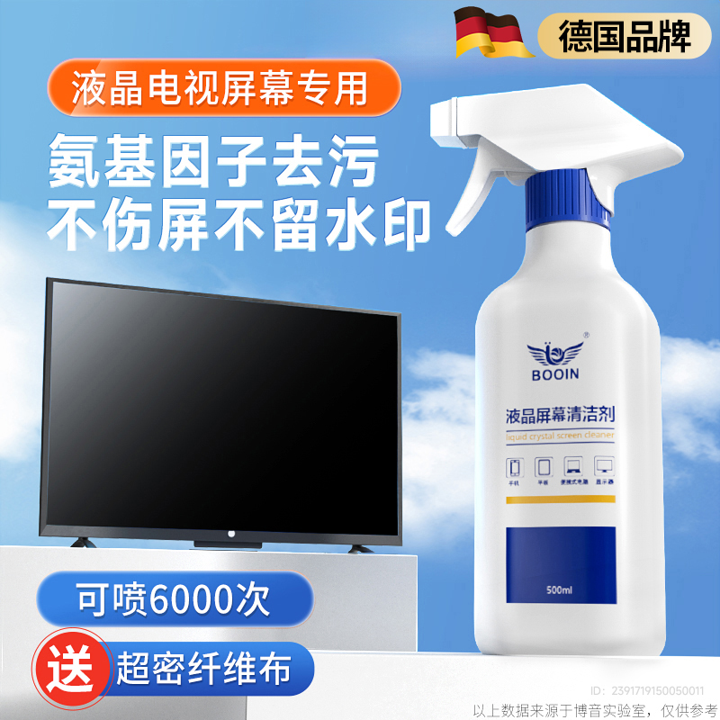 液晶电视屏幕清洁剂专用显示器笔记本电脑清洗神器电视机表面缝隙擦手机平板ipad外壳喷雾液清理除尘套装