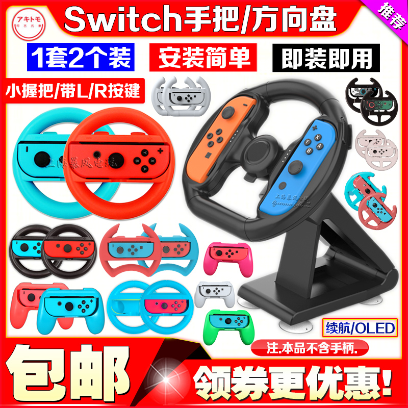 switch方向盘NS2OLED游戏体感