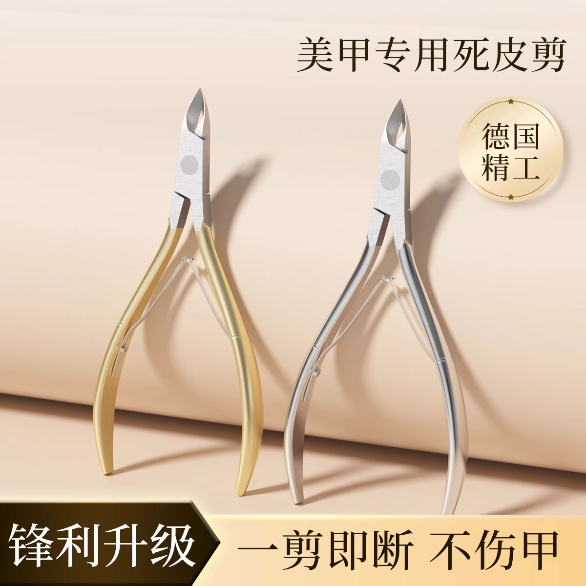 【美甲店专用剪刀】死皮剪