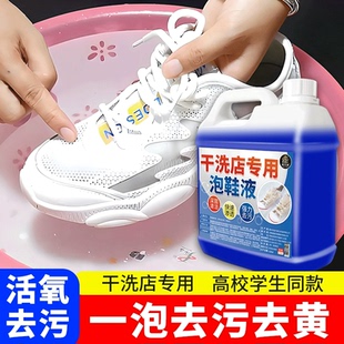 白鞋 干洗店专用 去污清洁液懒人洗鞋 清洗剂去黄渍增白免刷免洗泡鞋