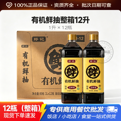 好记鲜抽酱油1L*12瓶整箱商用