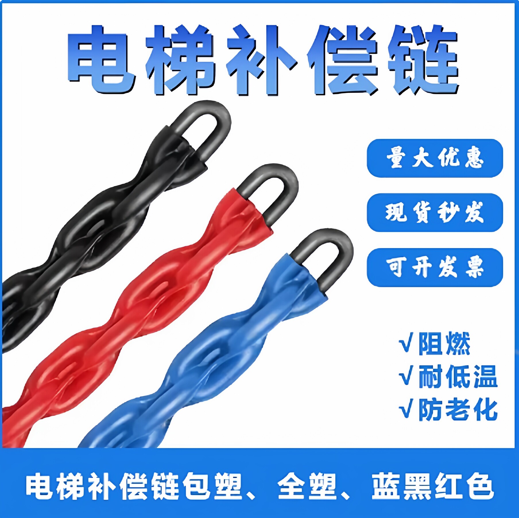 【送货上门】电梯补偿链全塑平衡包塑配件导向装置专用厂家直销缆